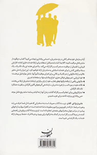 چگونه از مشتریانتان مراقبت کنید
